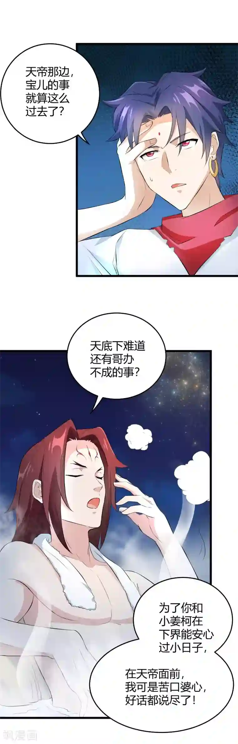 三界降魔录第34话 各方算计