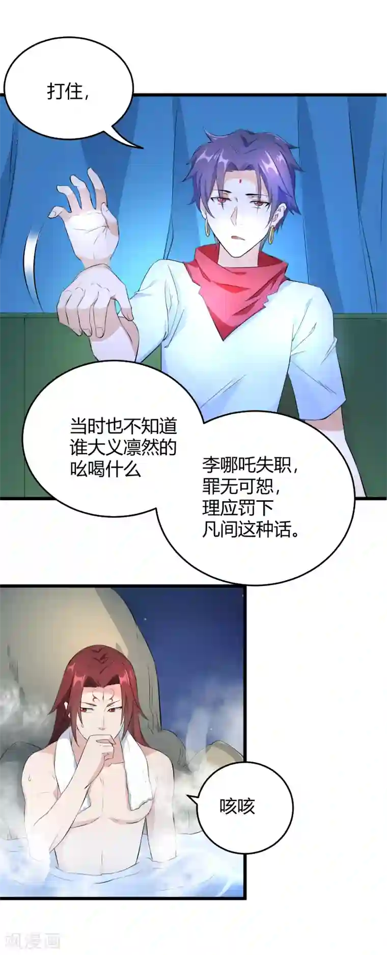 三界降魔录第34话 各方算计