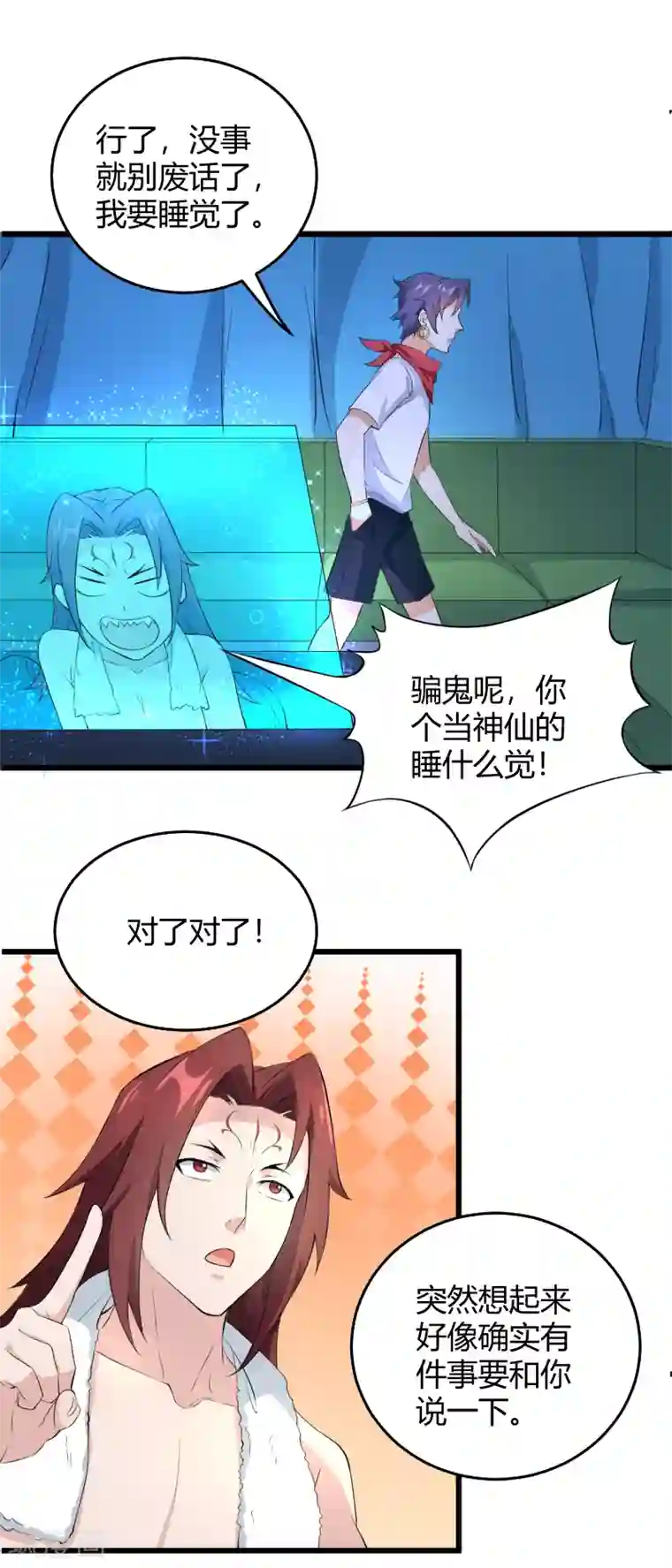 三界降魔录第34话 各方算计