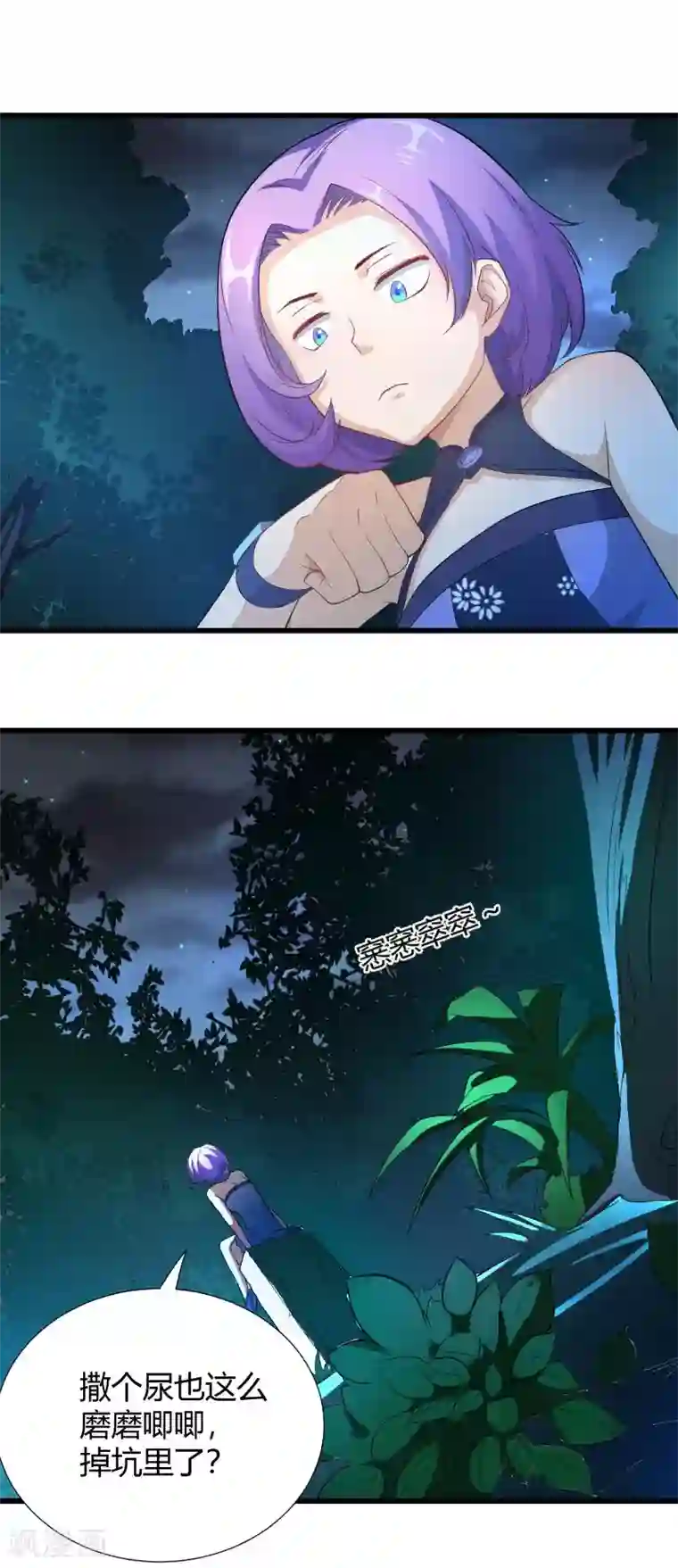 三界降魔录第35话 遇袭