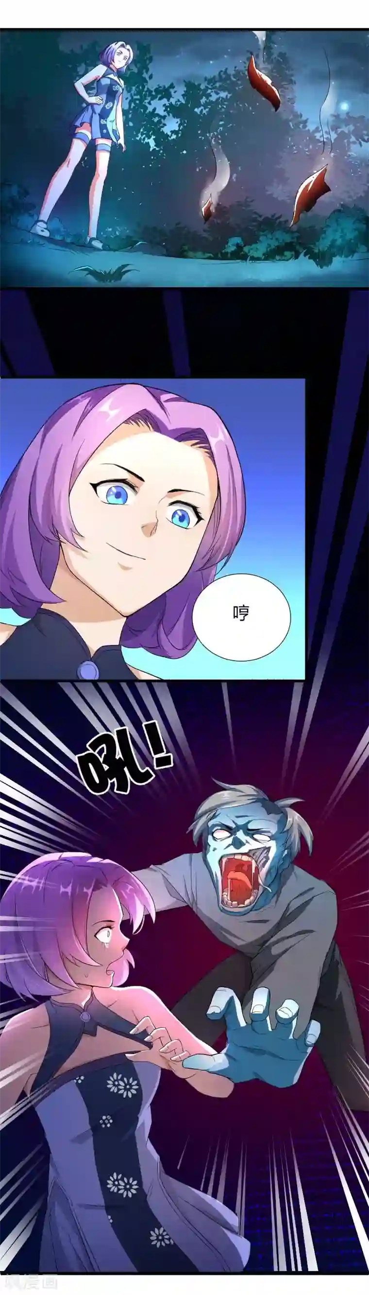 三界降魔录第35话 遇袭