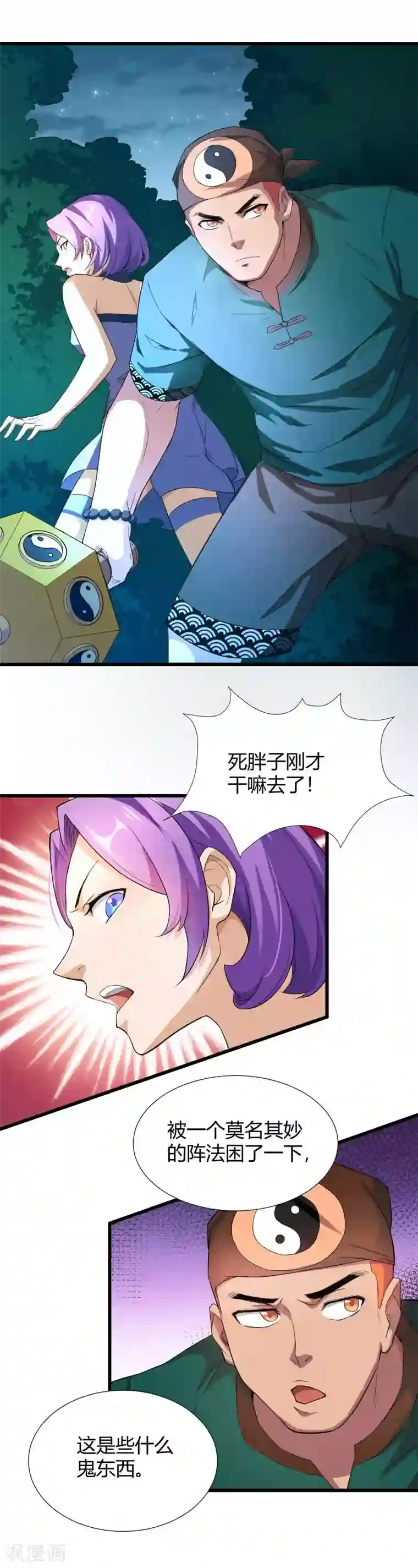 三界降魔录第35话 遇袭