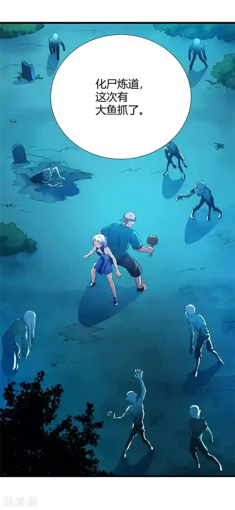 三界降魔录第35话 遇袭