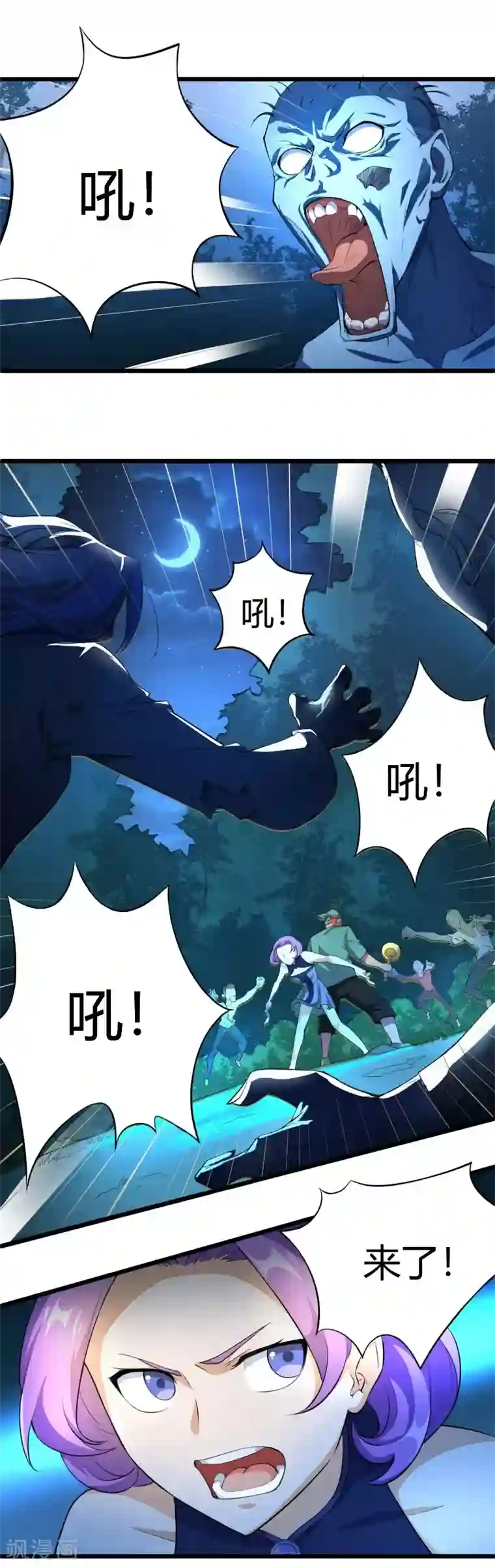 三界降魔录第35话 遇袭