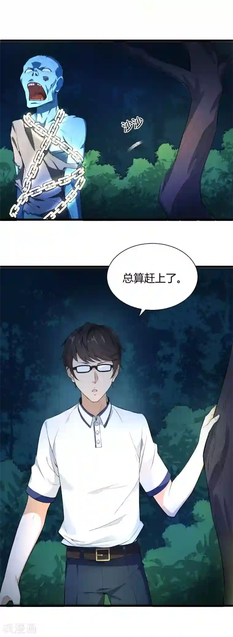 三界降魔录第35话 遇袭