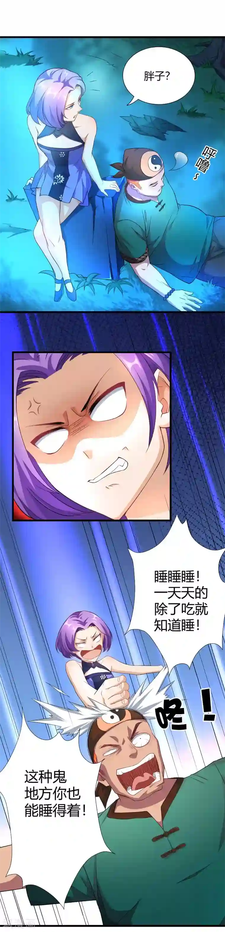 三界降魔录第35话 遇袭