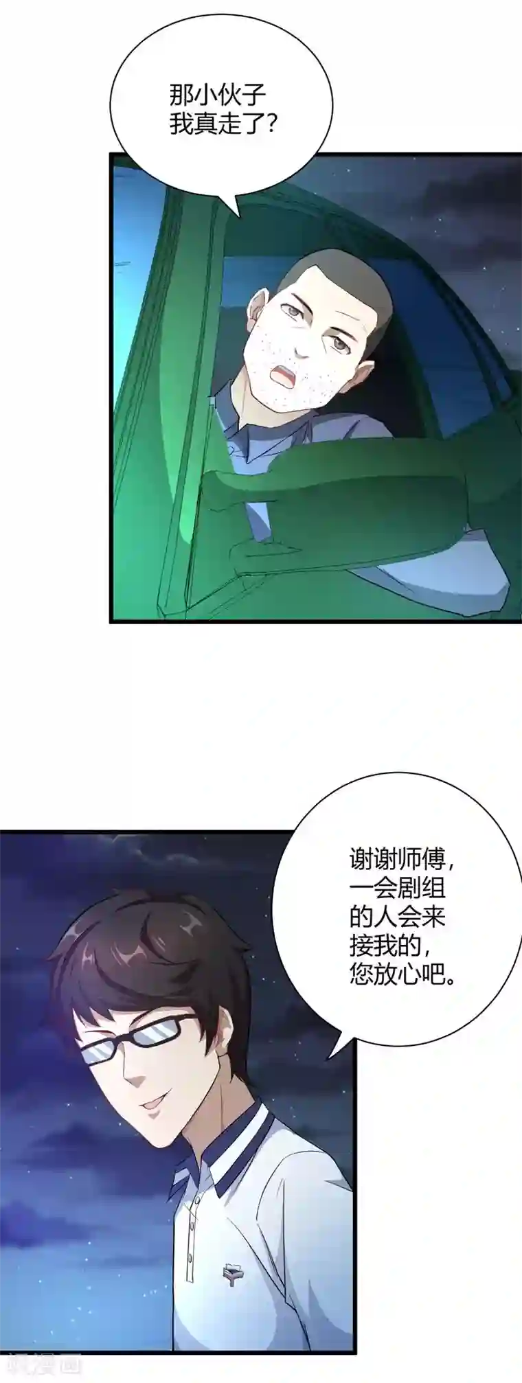 三界降魔录第35话 遇袭