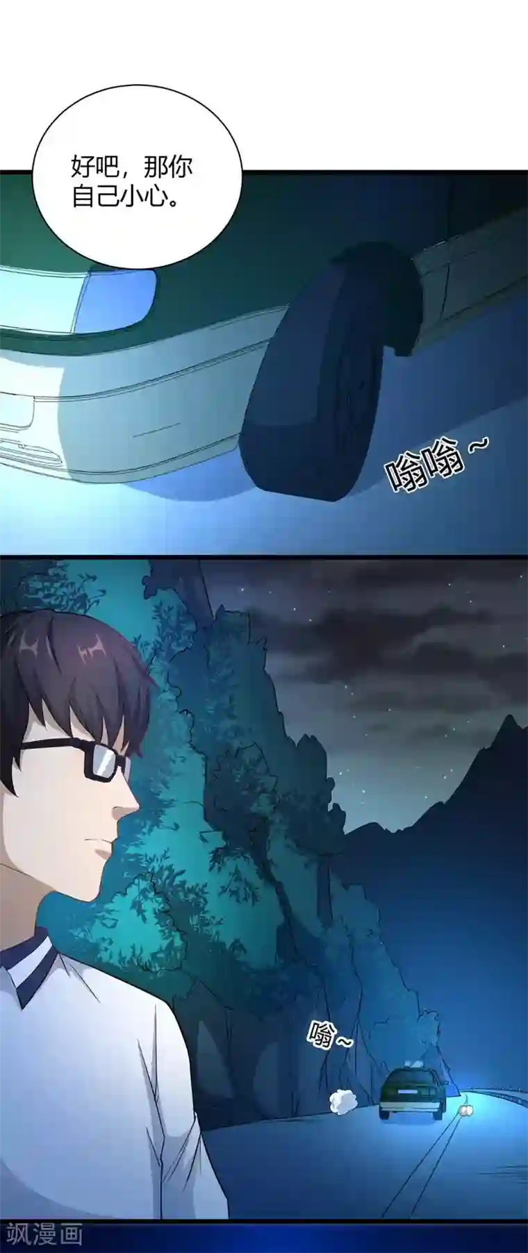 三界降魔录第35话 遇袭