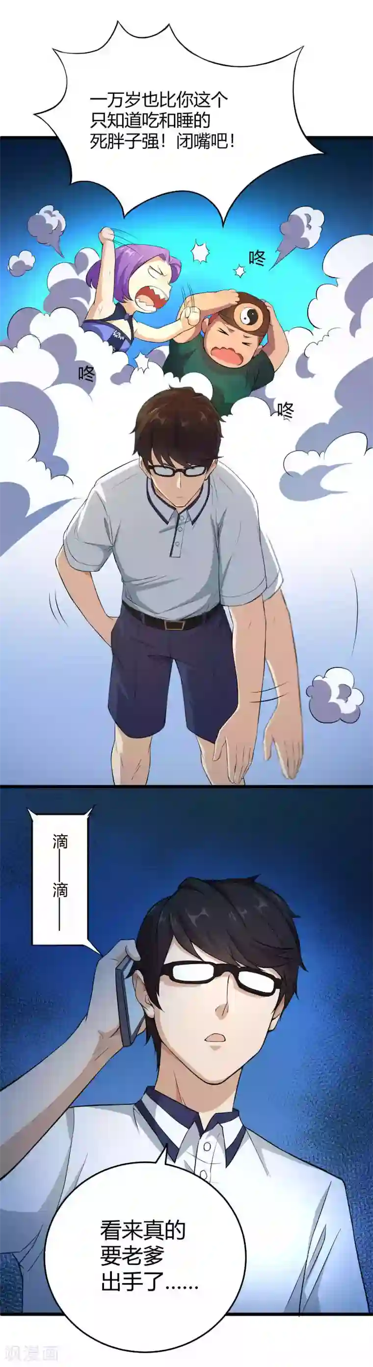 三界降魔录第36话 原来是渣男！