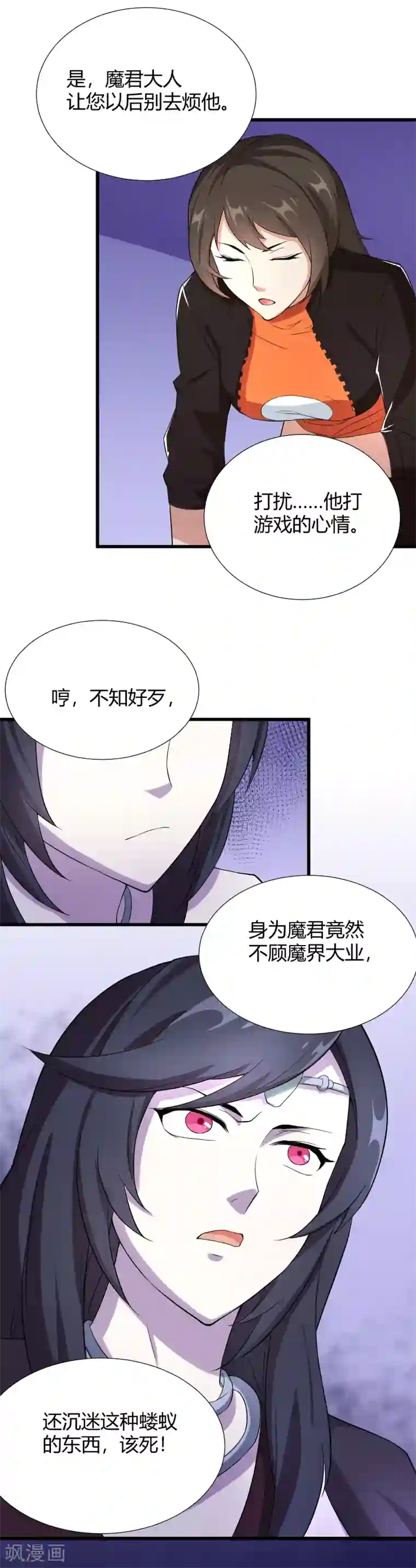 三界降魔录第36话 原来是渣男！