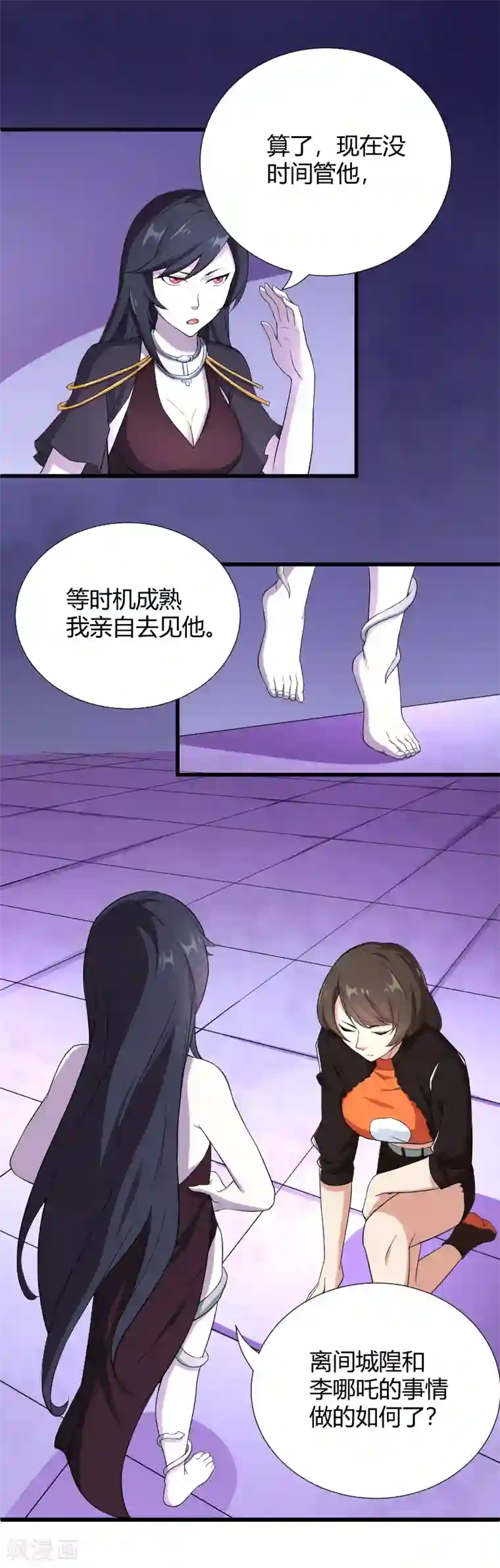 三界降魔录第36话 原来是渣男！