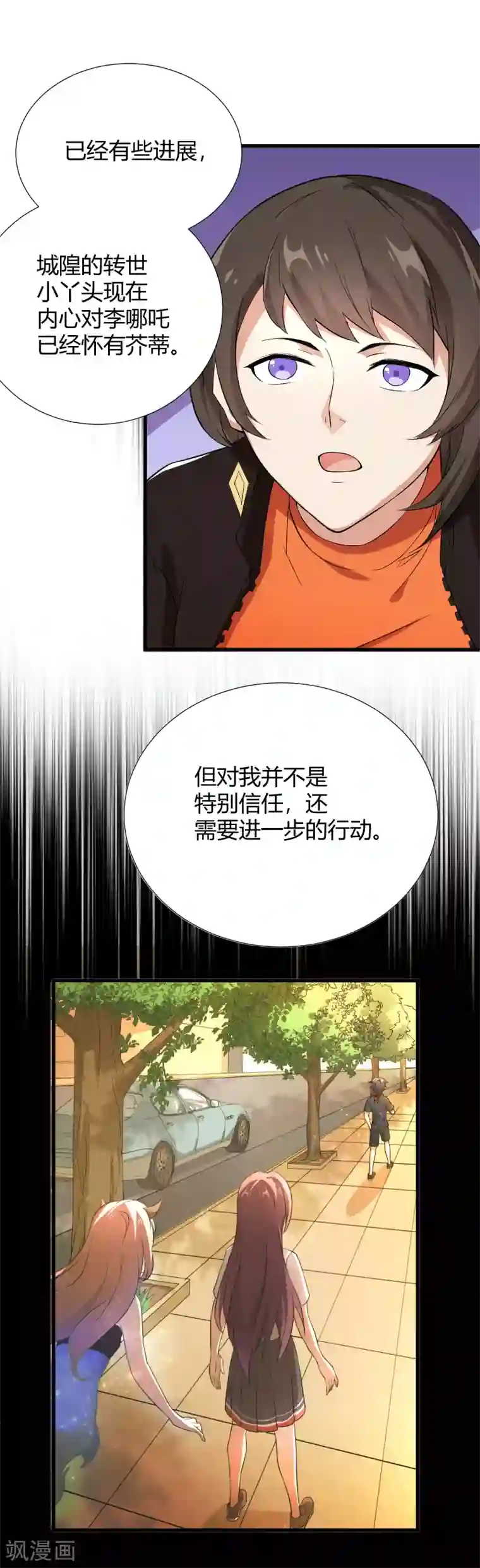 三界降魔录第36话 原来是渣男！