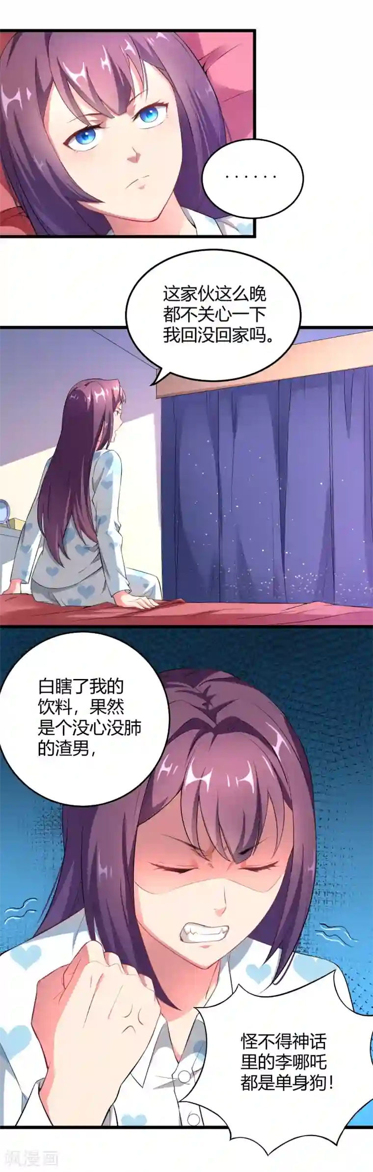 三界降魔录第36话 原来是渣男！