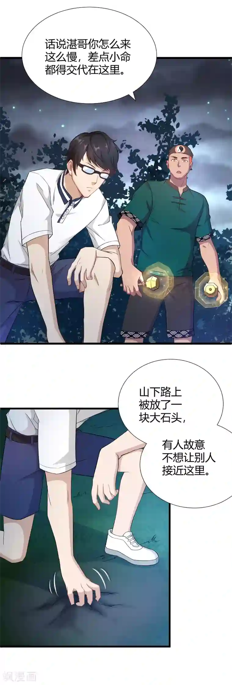 三界降魔录第36话 原来是渣男！