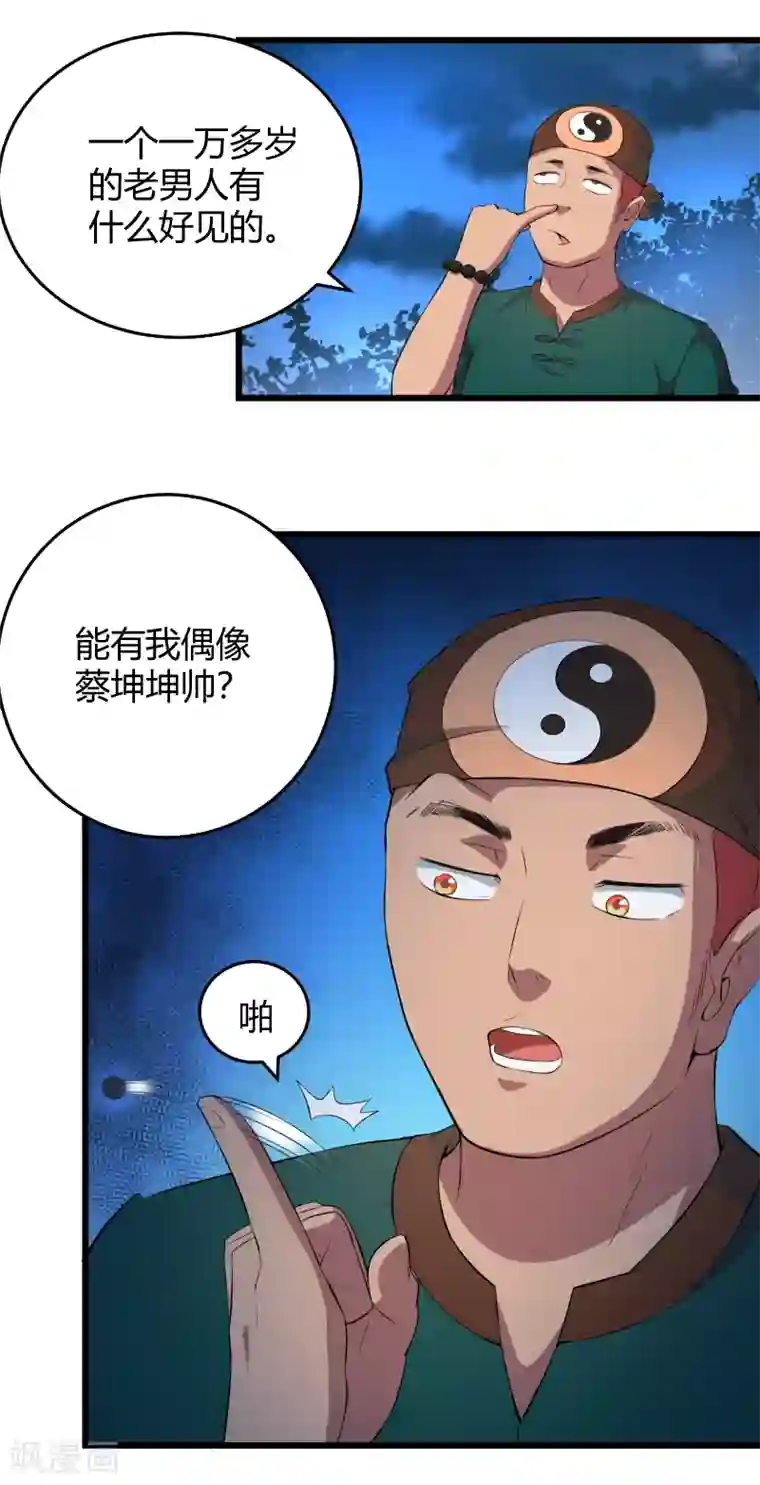 三界降魔录第36话 原来是渣男！