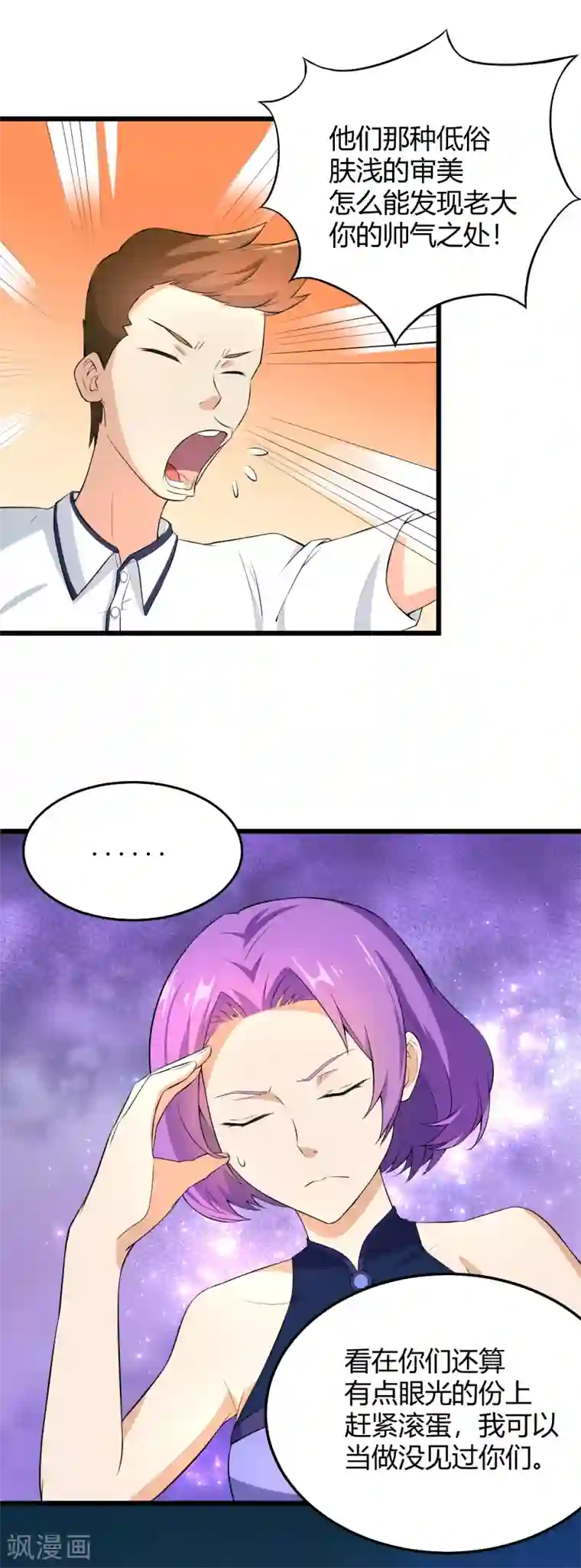 三界降魔录第37话 贫道真的不是流氓