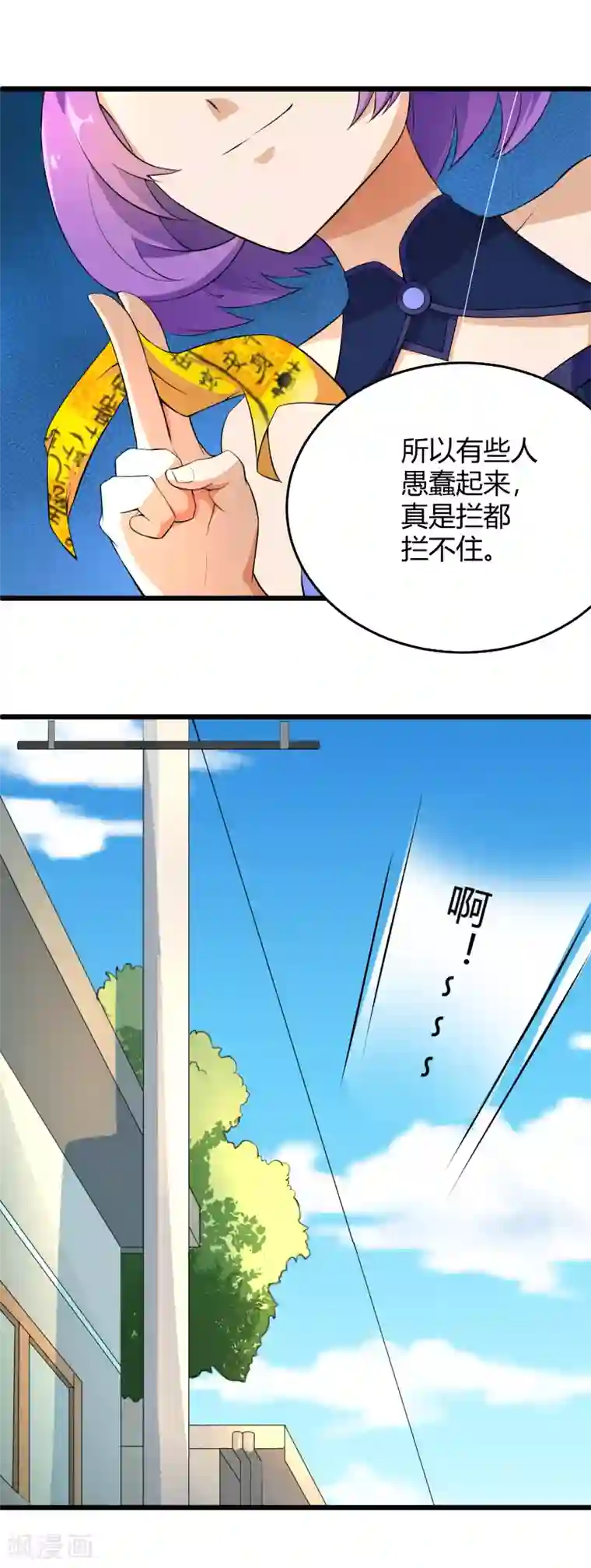 三界降魔录第37话 贫道真的不是流氓