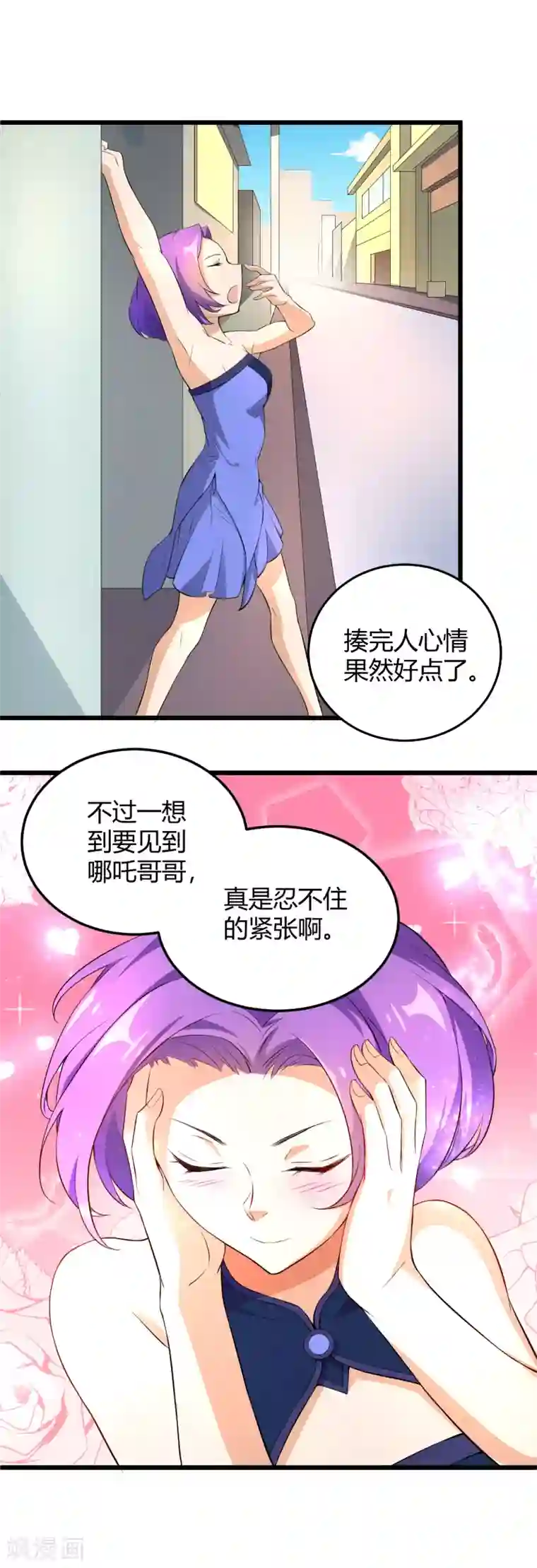 三界降魔录第37话 贫道真的不是流氓