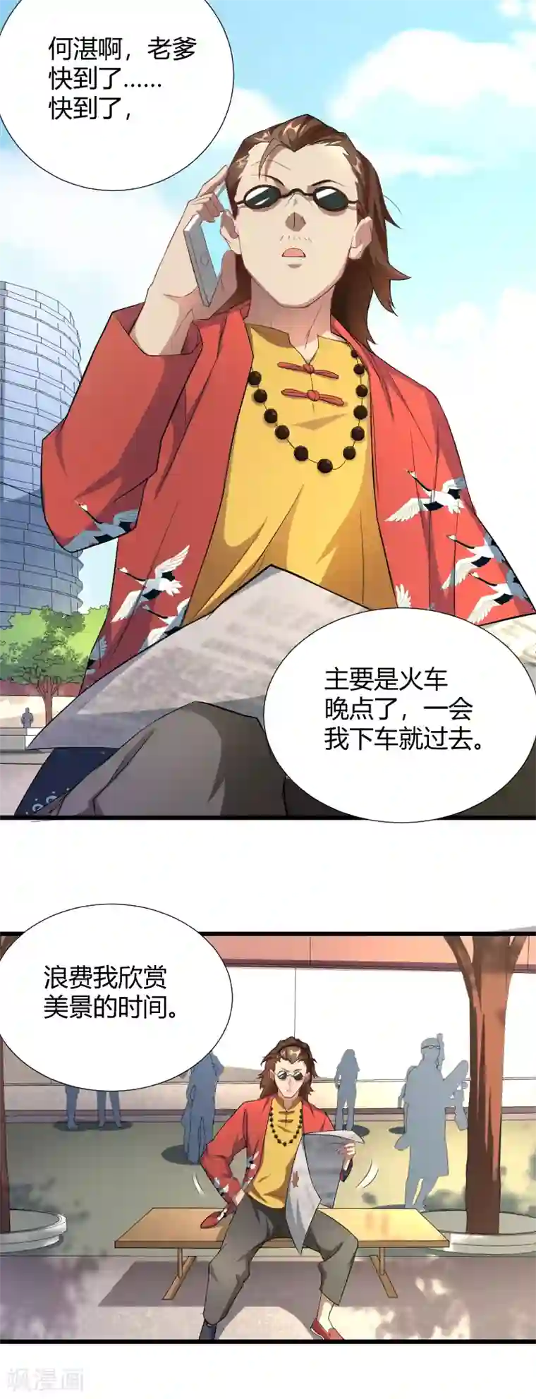 三界降魔录第37话 贫道真的不是流氓