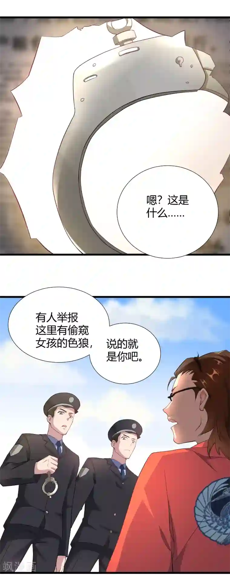 三界降魔录第37话 贫道真的不是流氓