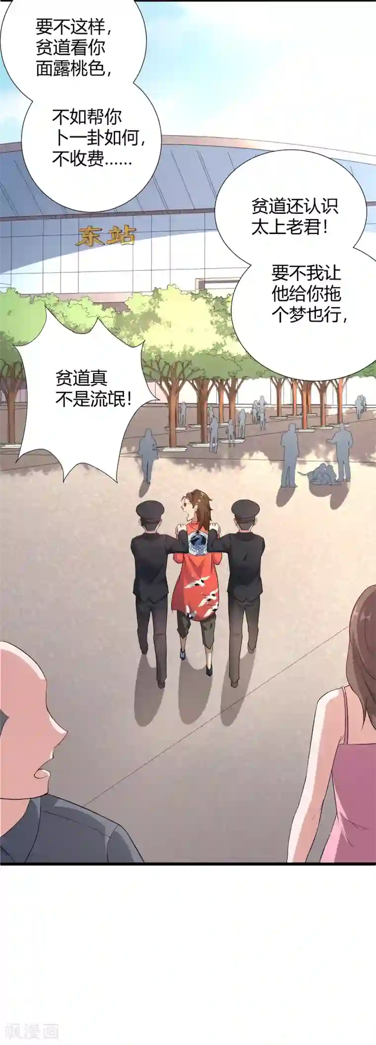 三界降魔录第37话 贫道真的不是流氓