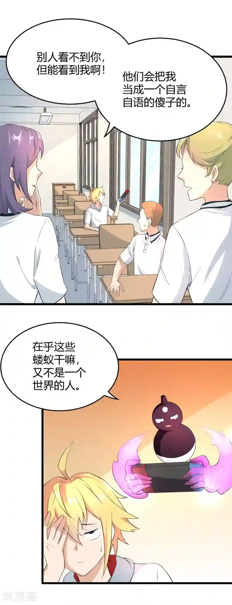 三界降魔录第37话 贫道真的不是流氓