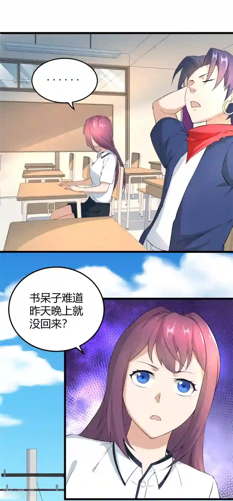 三界降魔录第37话 贫道真的不是流氓