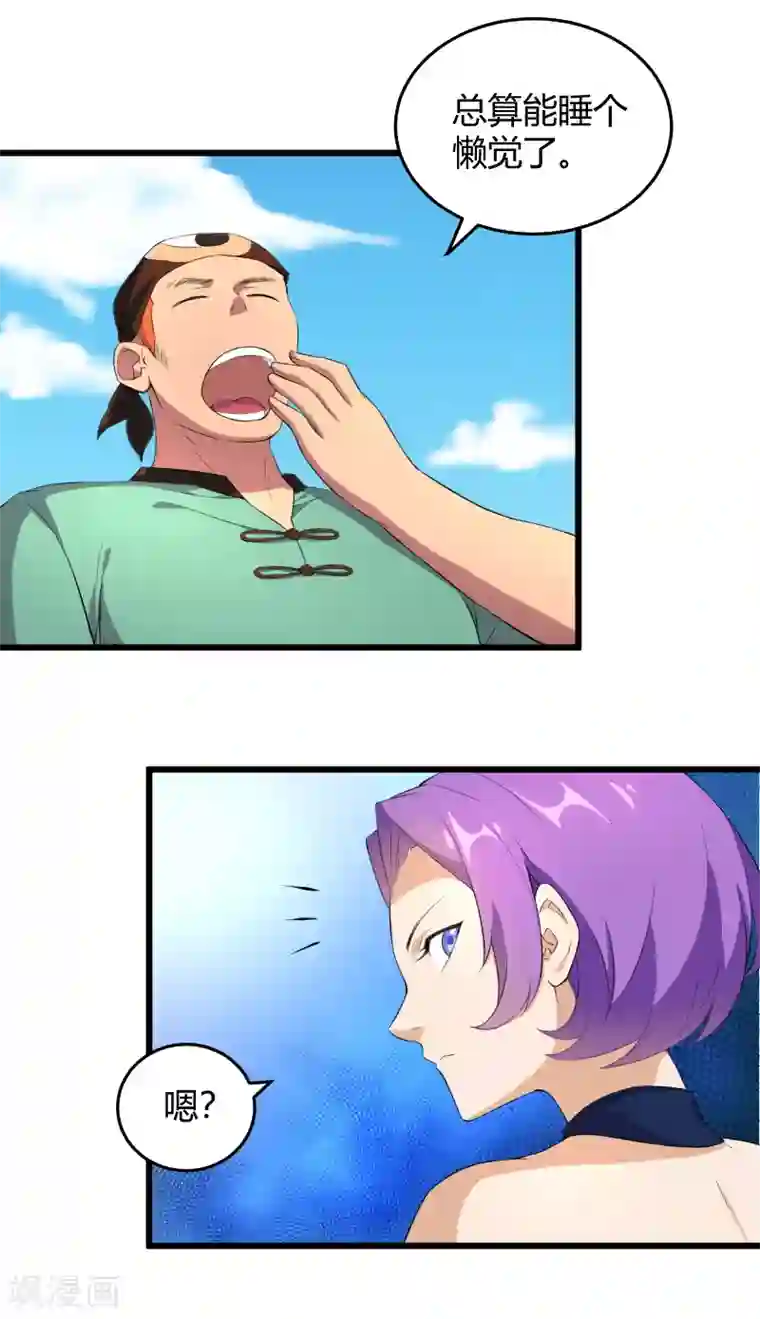 三界降魔录第37话 贫道真的不是流氓