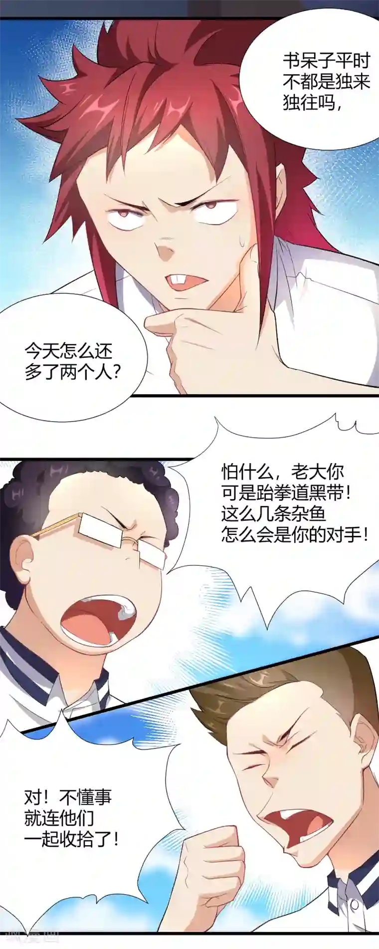 三界降魔录第37话 贫道真的不是流氓