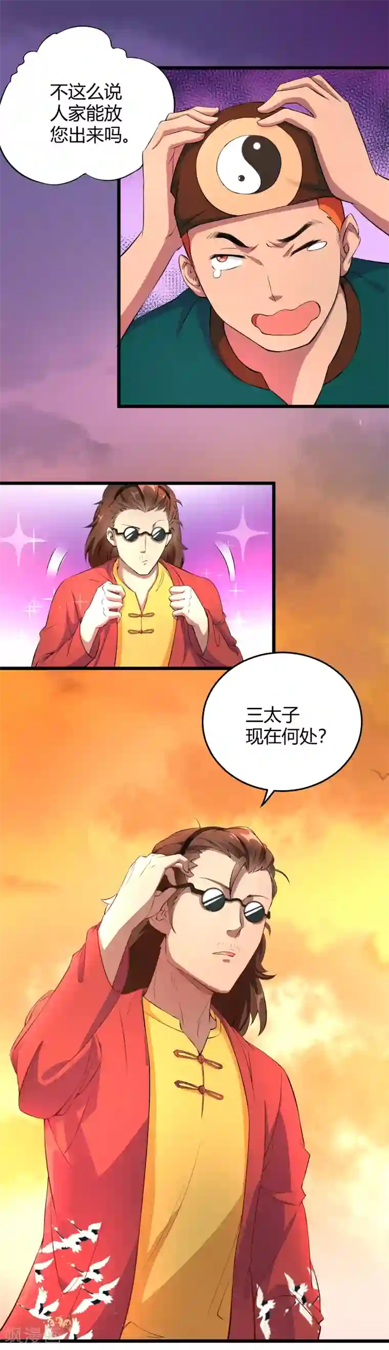 三界降魔录第38话 妈，我摸到了活的哪吒！