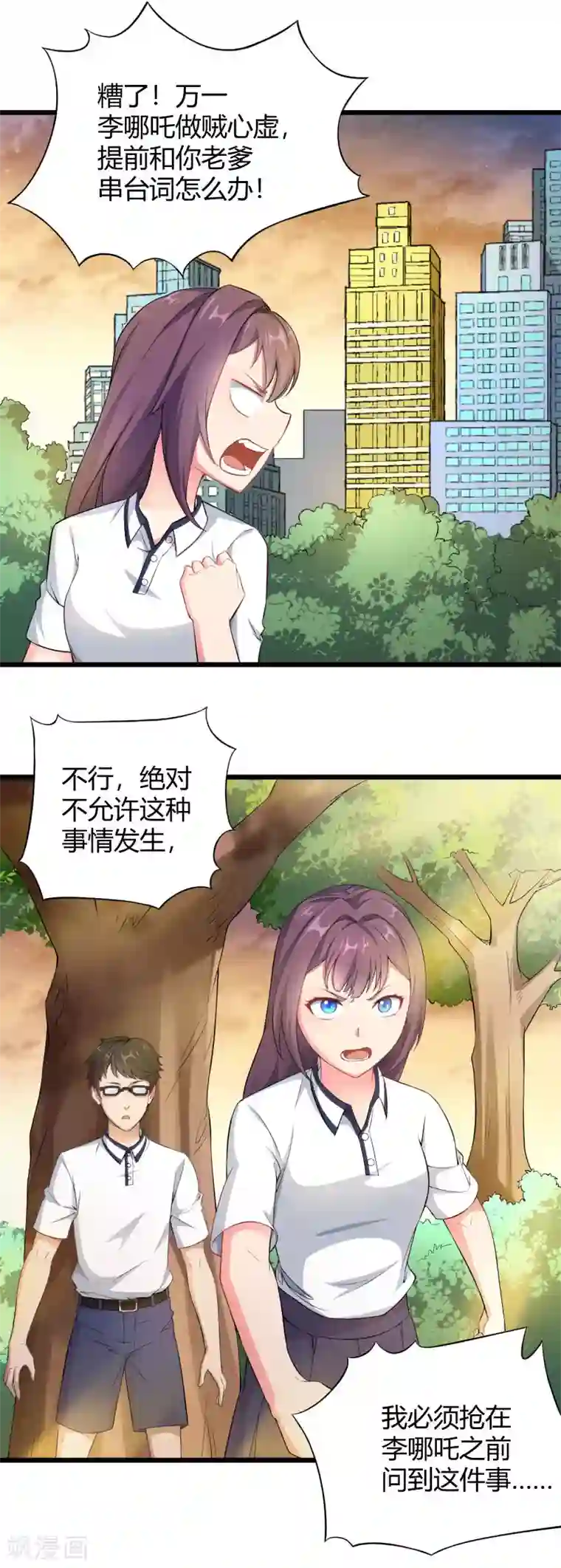 三界降魔录第39话 又一个疯婆娘