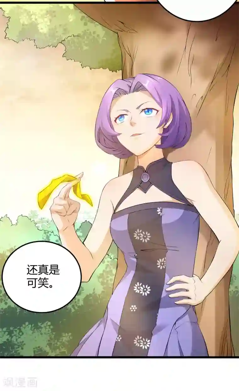 三界降魔录第39话 又一个疯婆娘