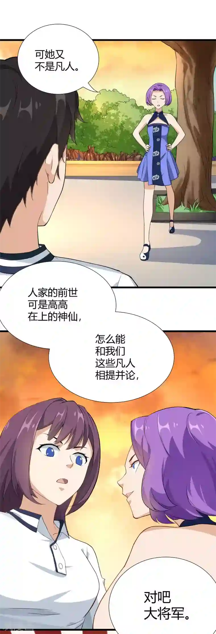 三界降魔录第39话 又一个疯婆娘