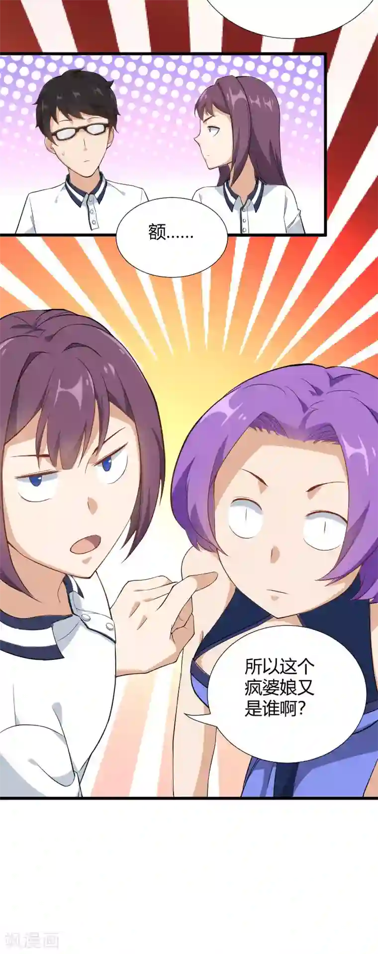 三界降魔录第39话 又一个疯婆娘