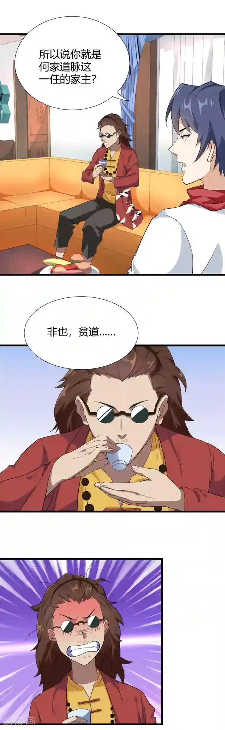 三界降魔录第39话 又一个疯婆娘