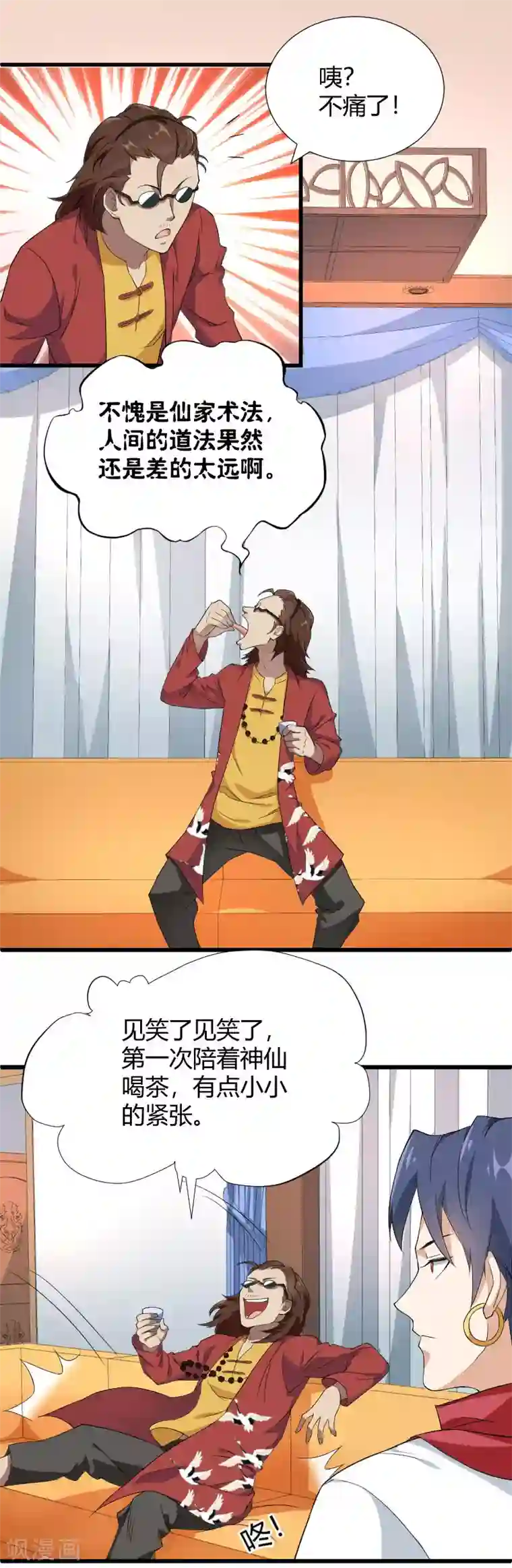 三界降魔录第39话 又一个疯婆娘