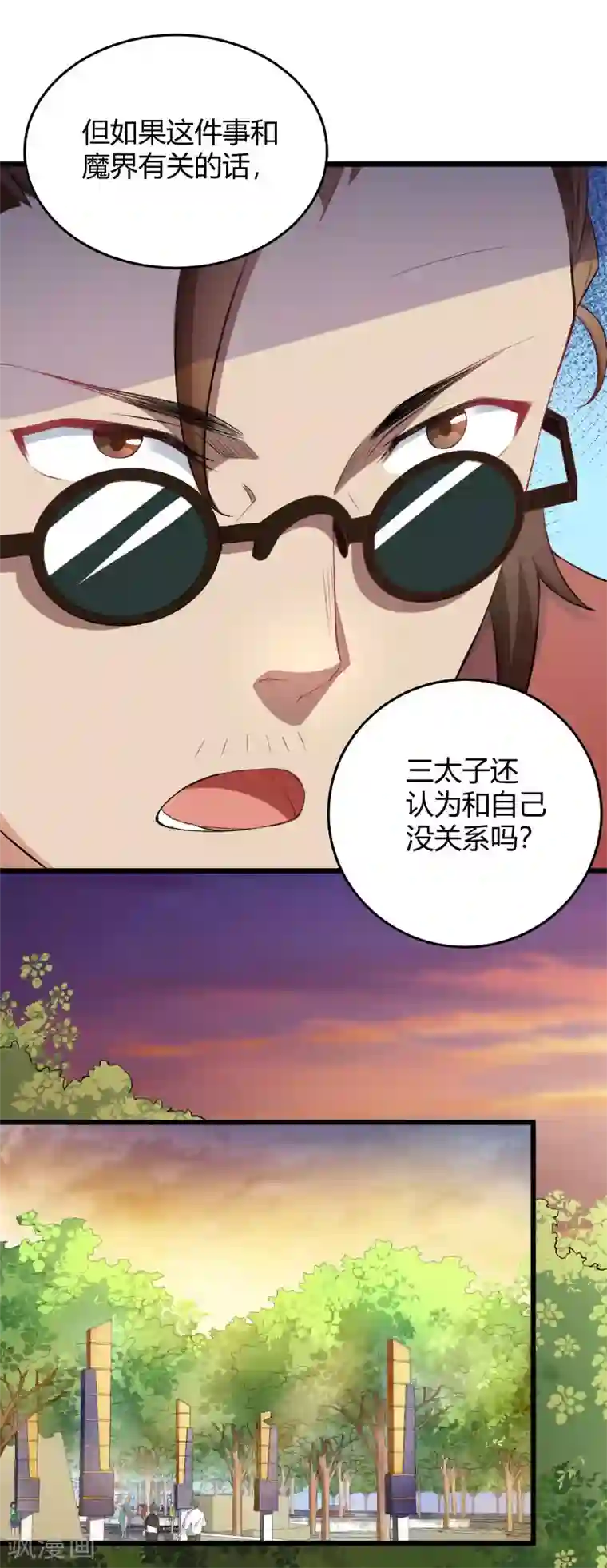 三界降魔录第39话 又一个疯婆娘