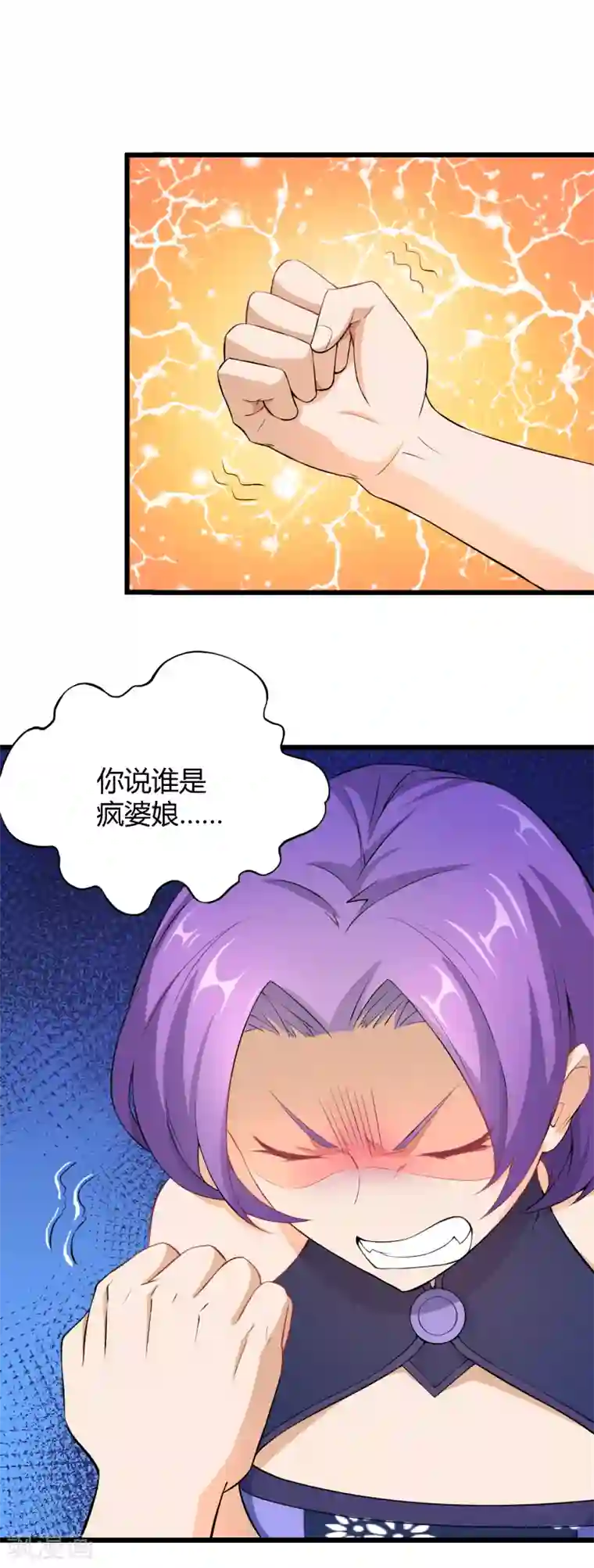 三界降魔录第40话 竟然好这口