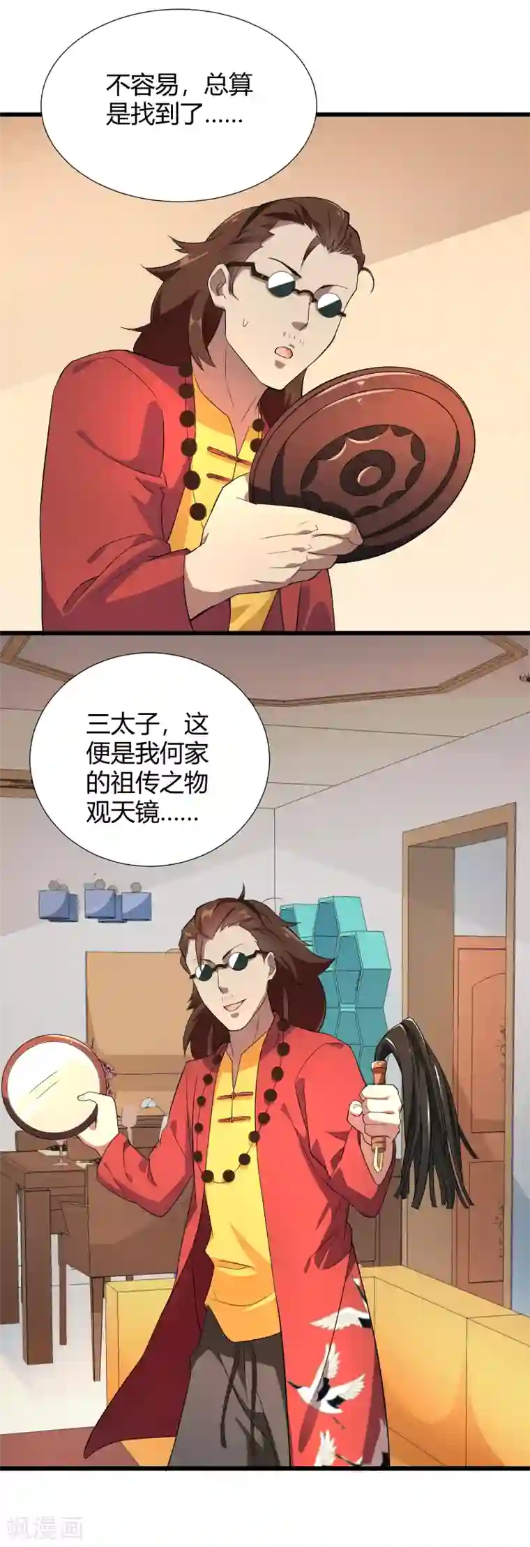 三界降魔录第40话 竟然好这口