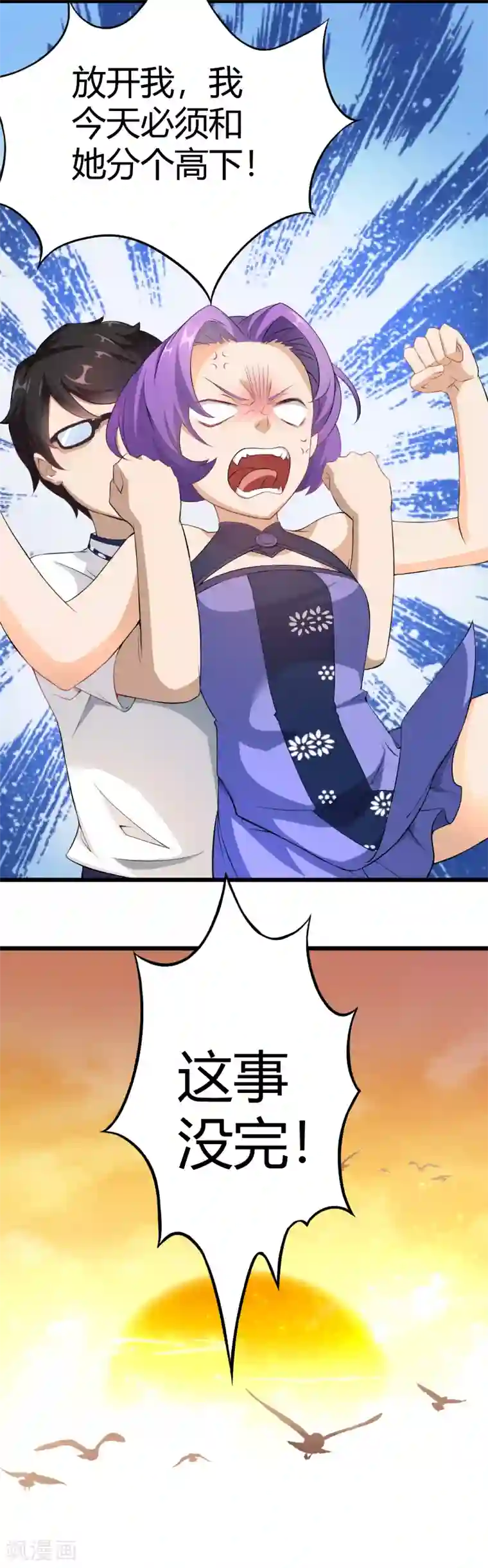 三界降魔录第40话 竟然好这口