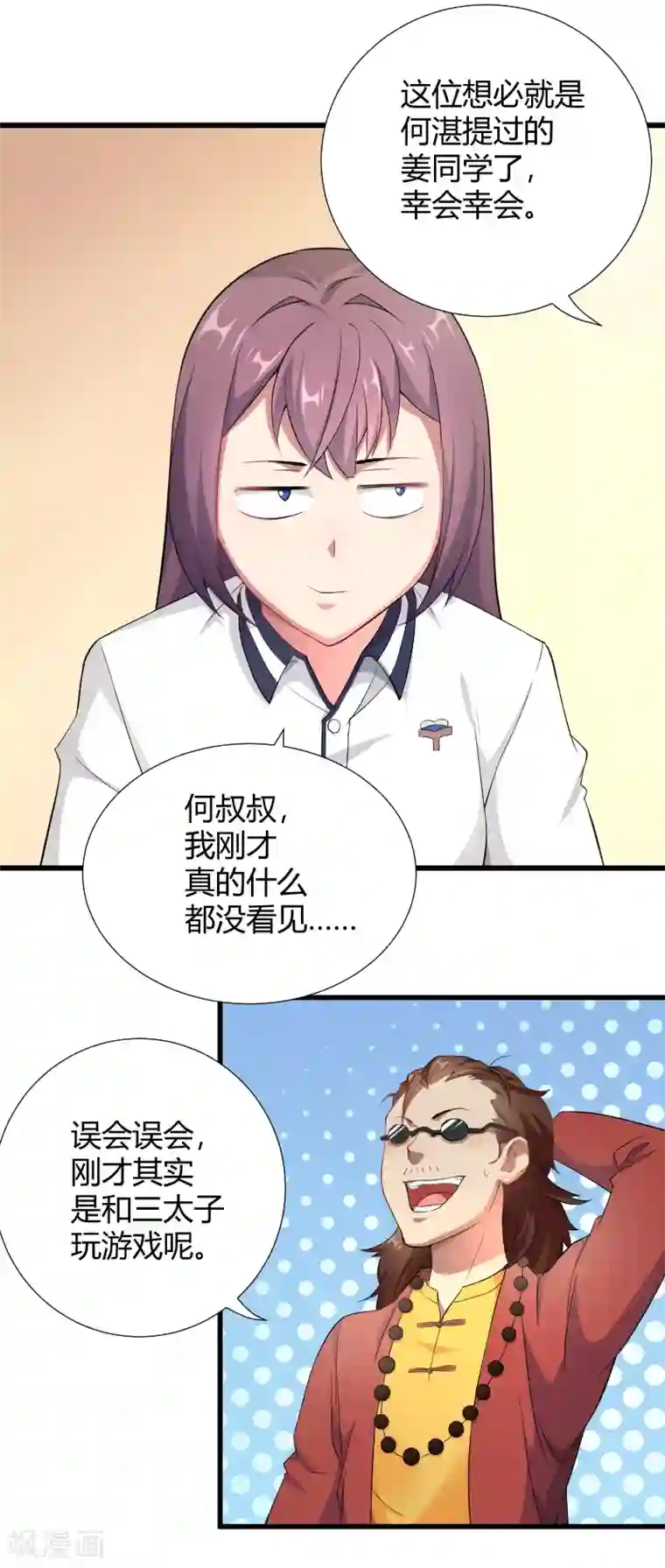 三界降魔录第41话 来自学校的魔气