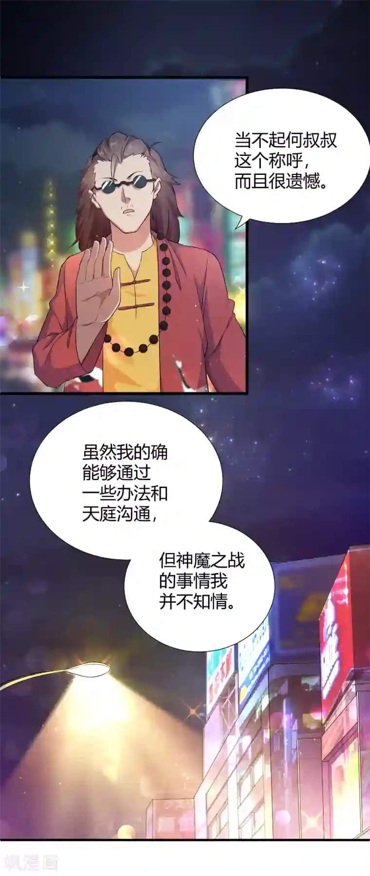 三界降魔录第41话 来自学校的魔气