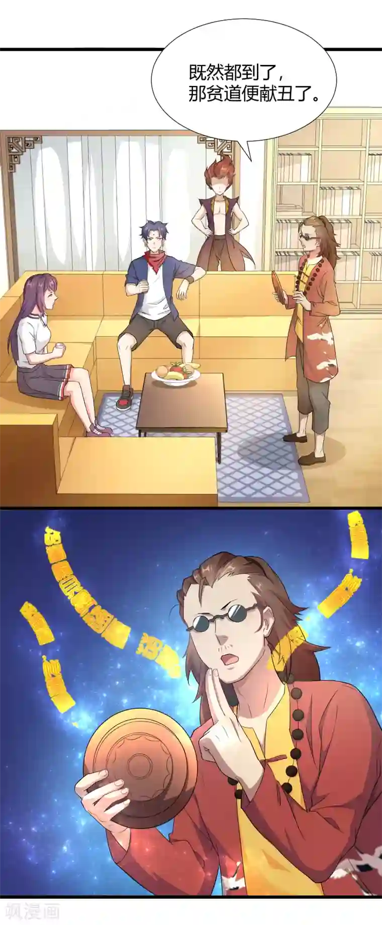 三界降魔录第41话 来自学校的魔气