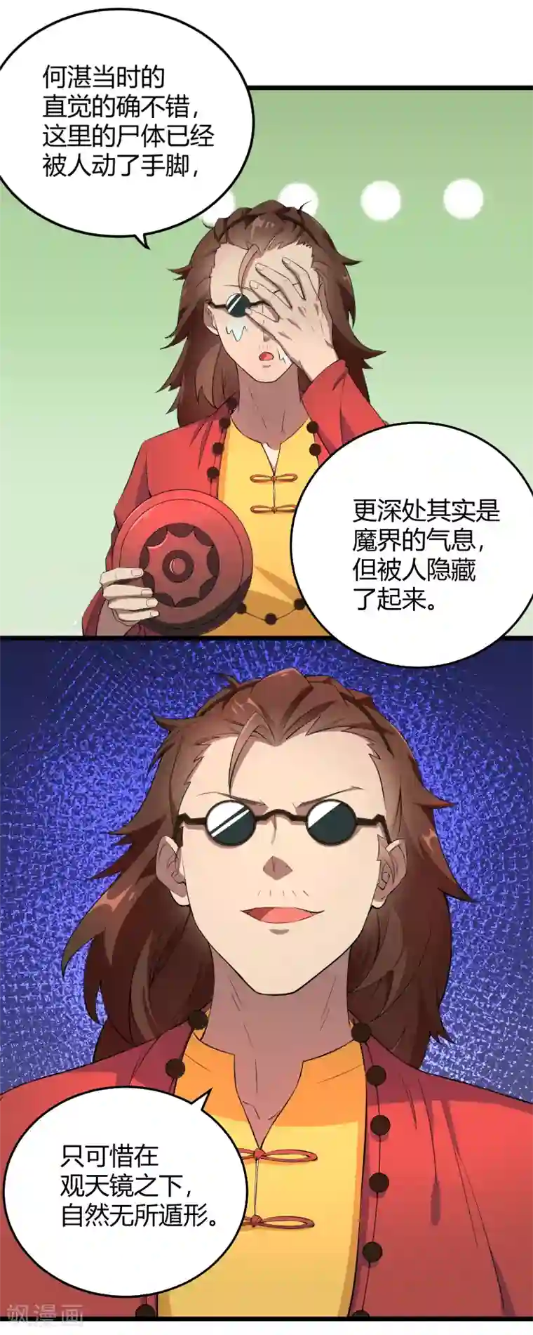 三界降魔录第41话 来自学校的魔气