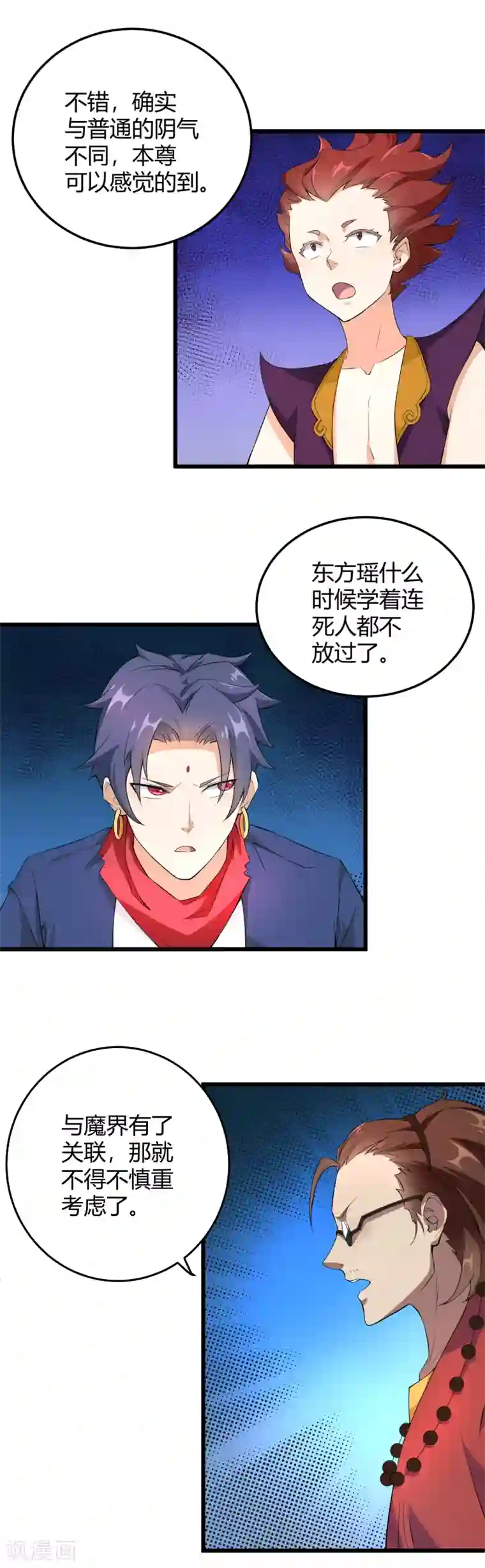 三界降魔录第41话 来自学校的魔气