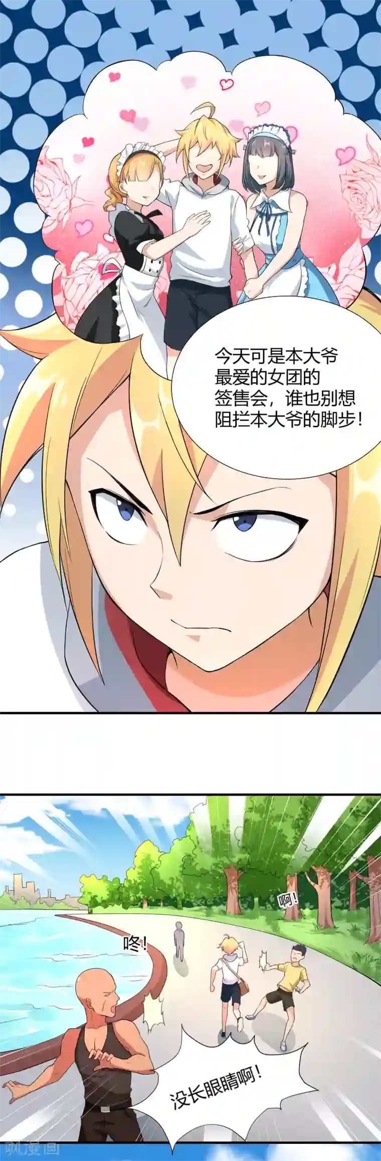 三界降魔录第42话 设伏