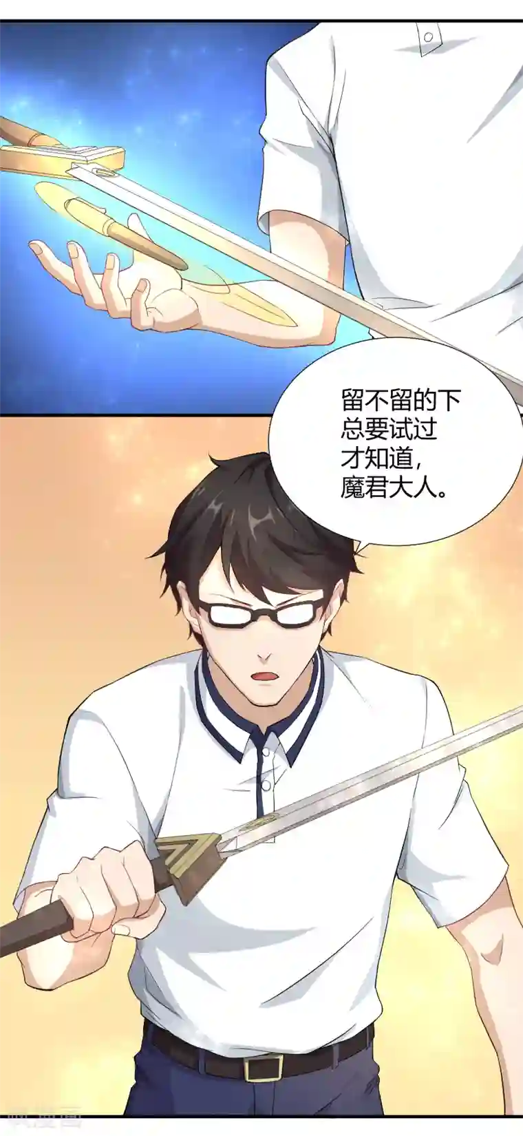 三界降魔录第42话 设伏