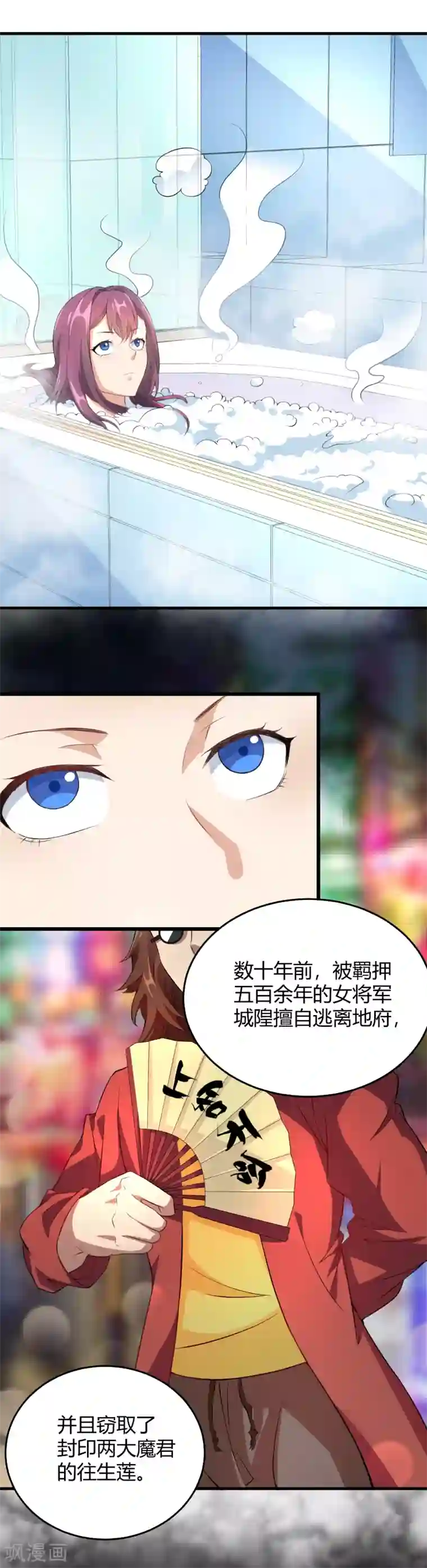 三界降魔录第42话 设伏