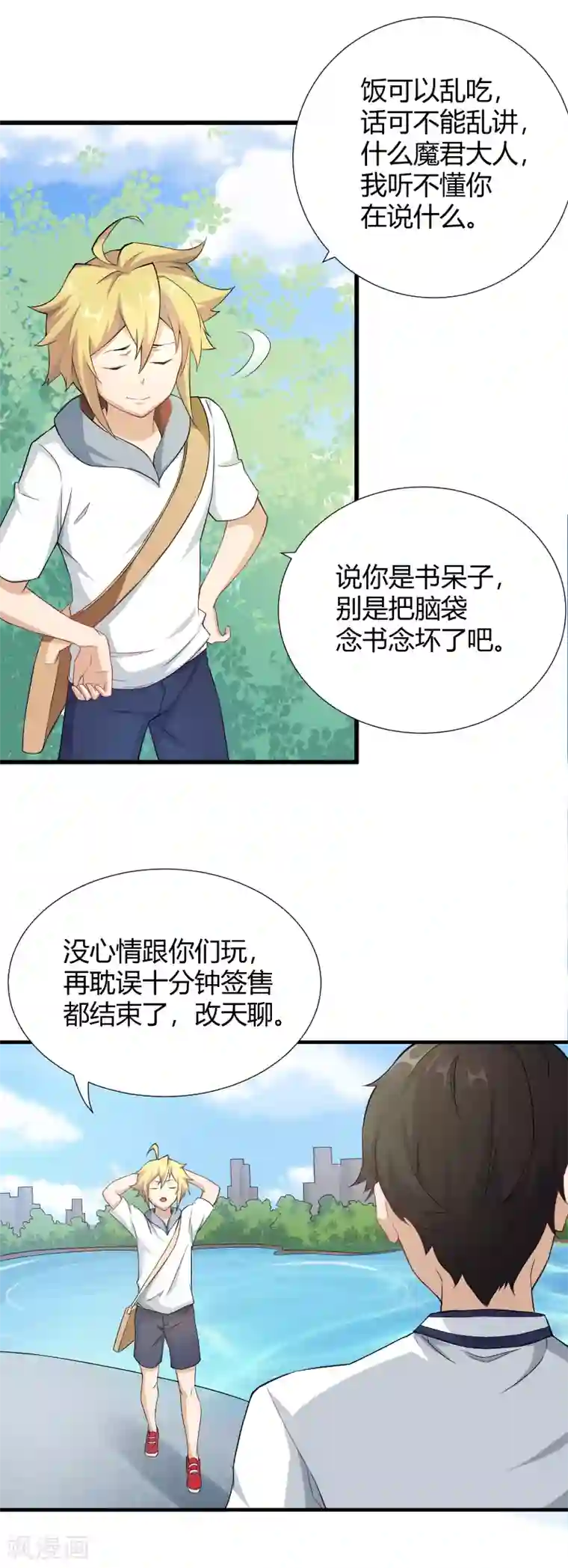 三界降魔录第42话 设伏