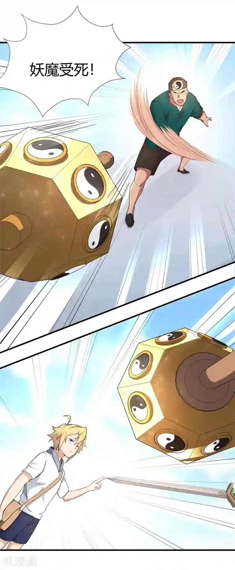 三界降魔录第42话 设伏